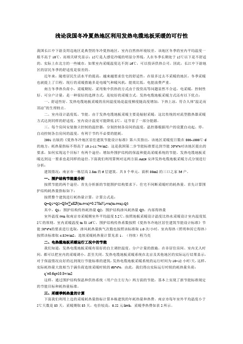 发热电缆