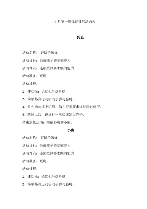 幼儿园体能课教案(大中小班)
