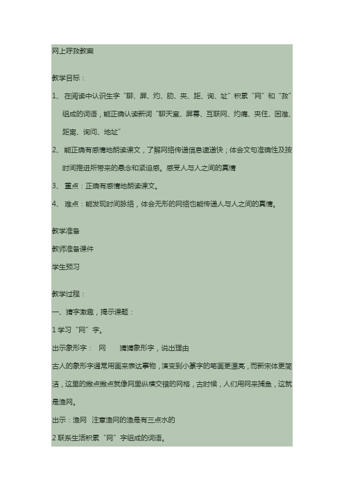 网上呼救教案