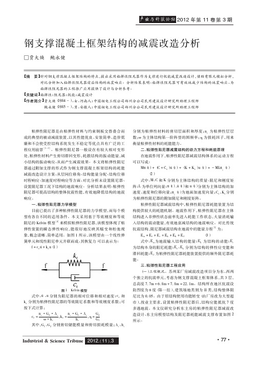 钢支撑混凝土框架结构的减震改造