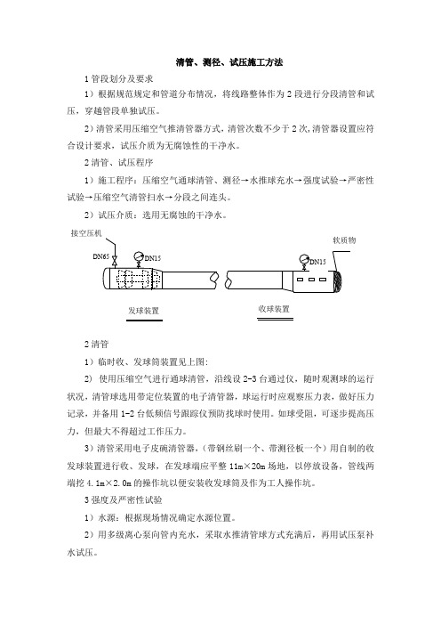 清管、测径、试压施工方法