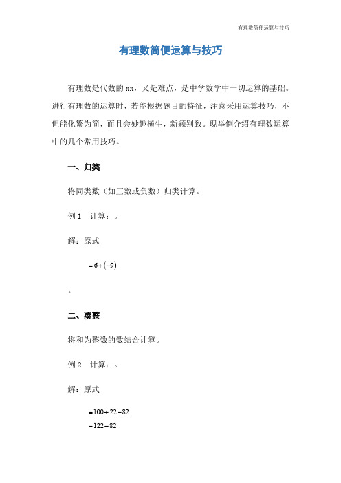 有理数简便运算与技巧