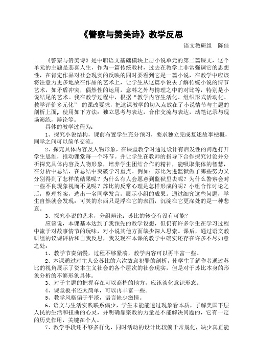 《警察与赞美诗》教学反思