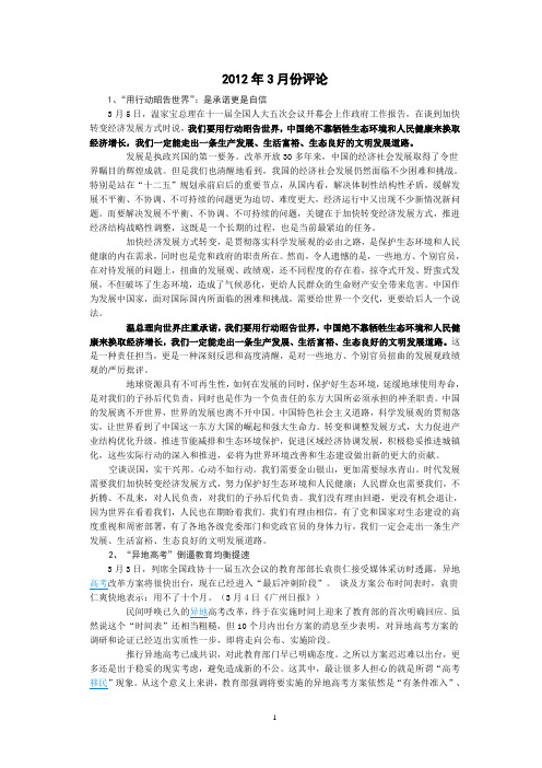 2012年3月份评论