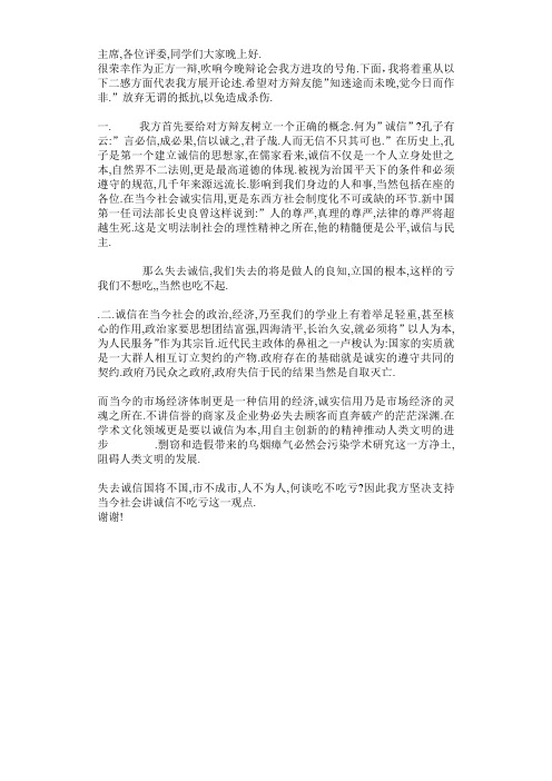 当今社会诚信是否吃亏的辩论正方一辩