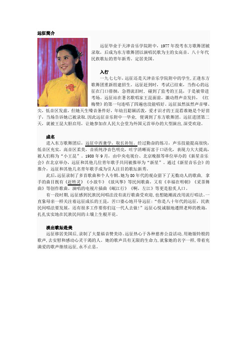 远征简介