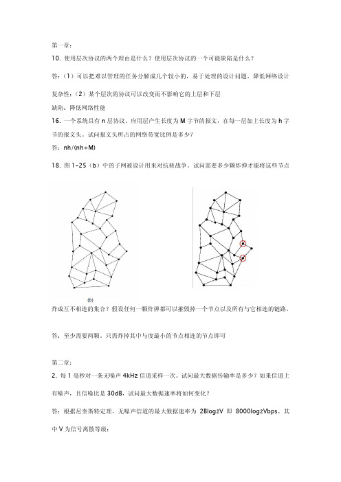 计算机网络第五版作业