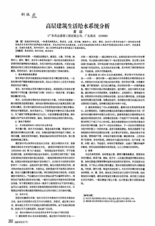 高层建筑生活给水系统分析