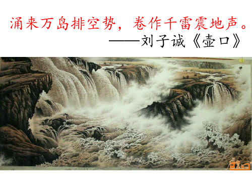 人教版(部编)八年级下册语文：17 壶口瀑布