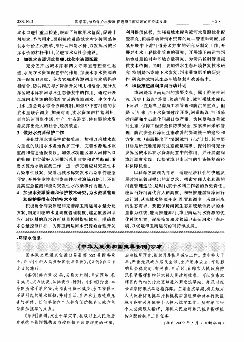 《中华人民共和国抗旱条例》公布