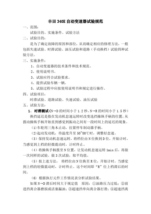 变速箱测试