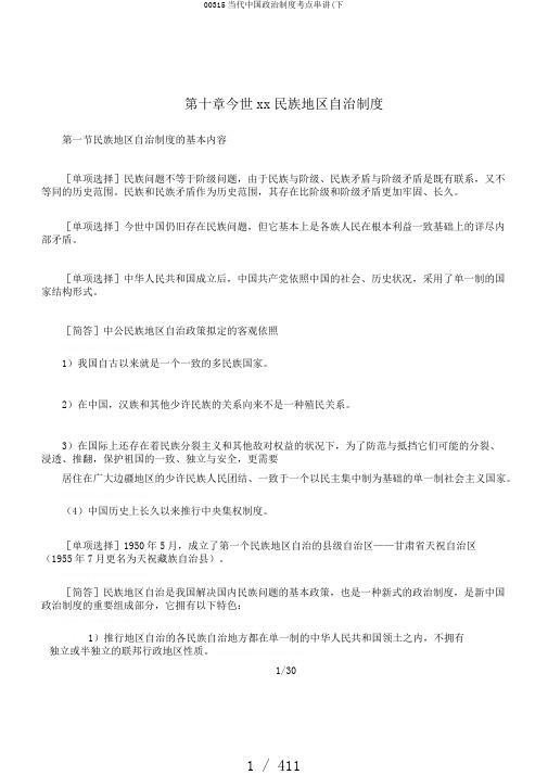 00315当代中国政治制度考点串讲(下