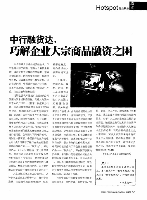 中行融货达,巧解企业大宗商品融资之困