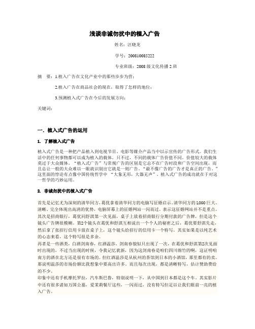 浅谈非诚勿扰中的广告植入