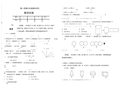 【名师精选】2017-2018学年度第一学期七年级期末数学试卷(有答案)