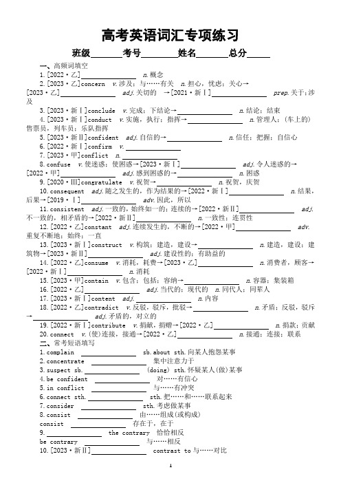 高中英语2024届高考复习词汇专项练习系列0309(附参考答案)