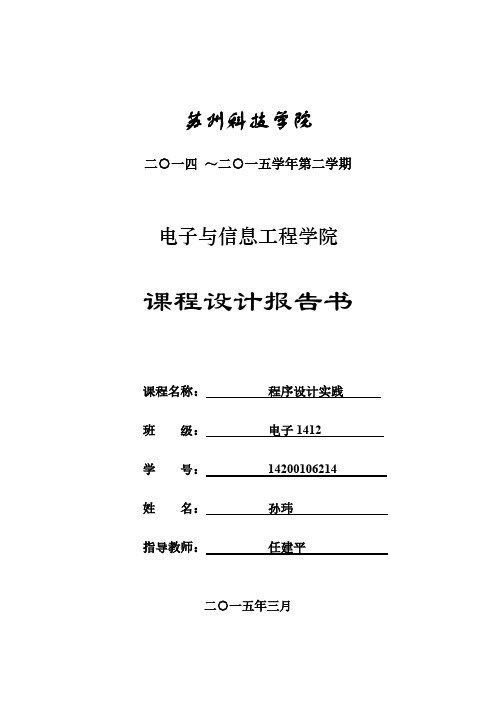 职工档案管理系统c语言课程设计报告与代码