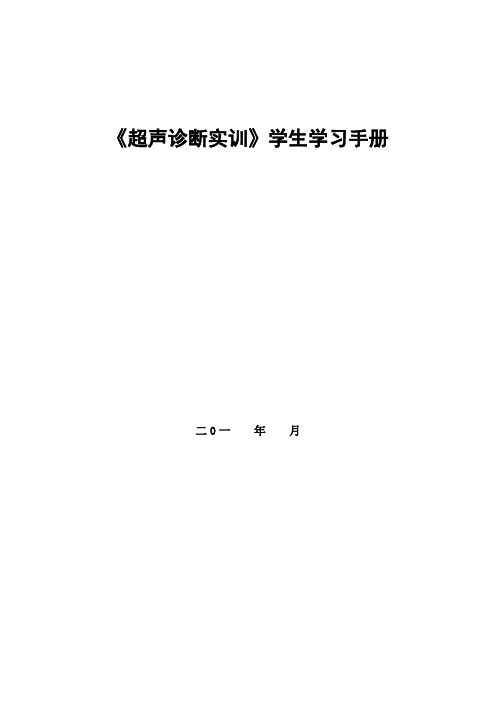 《超声检测实训》学生指导手册