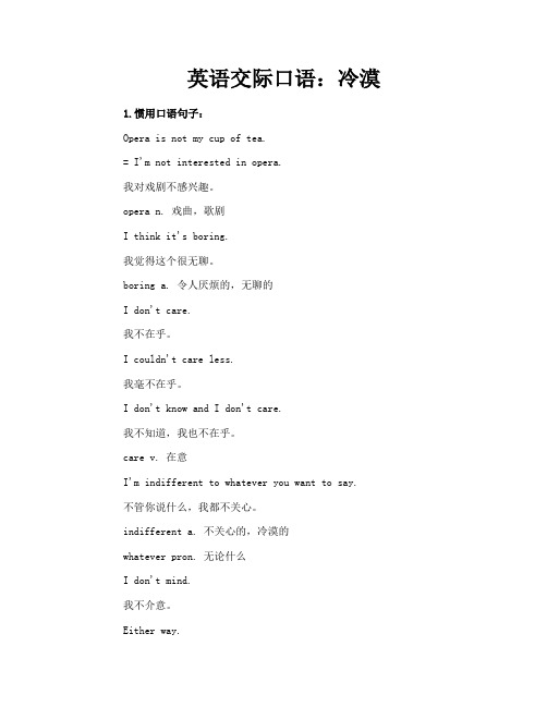 英语交际口语冷漠