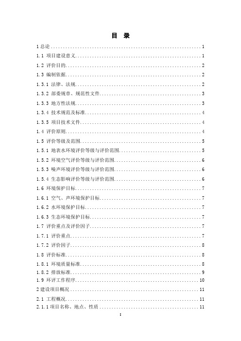 年产1000吨标准橡胶厂建设项目环境影响评价报告