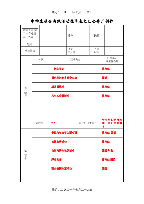 中学生社会实践活动登记表
