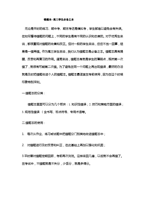 错题本--高三学生必备之本