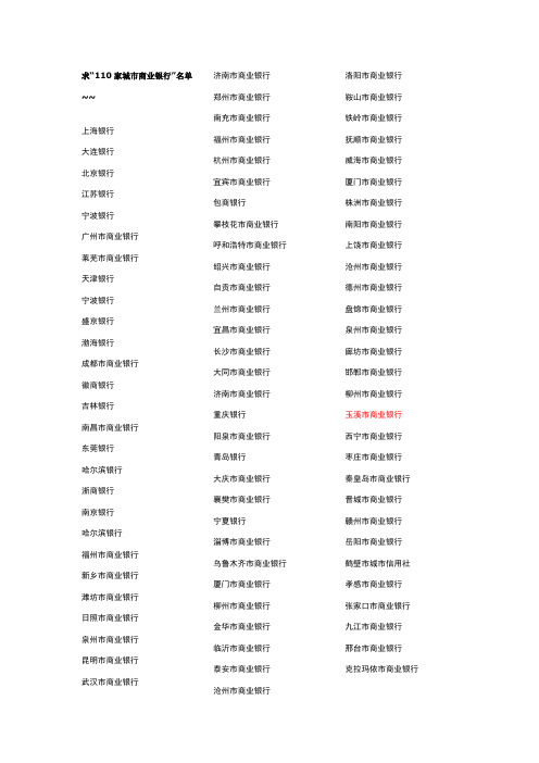 全国城市商业银行名单