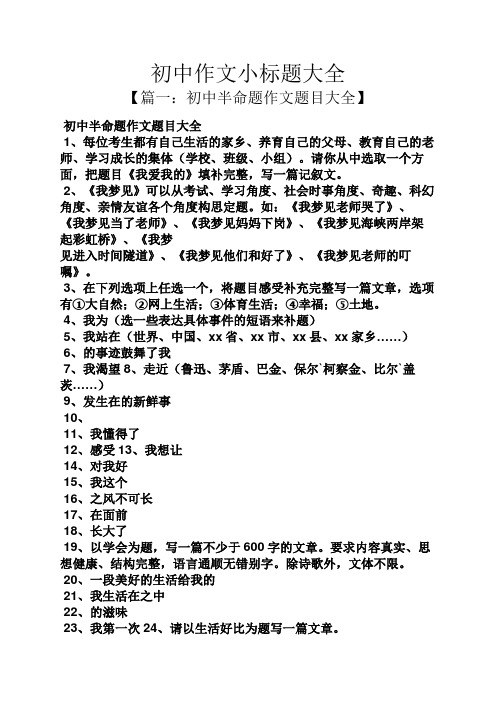 初三作文之初中作文小标题大全
