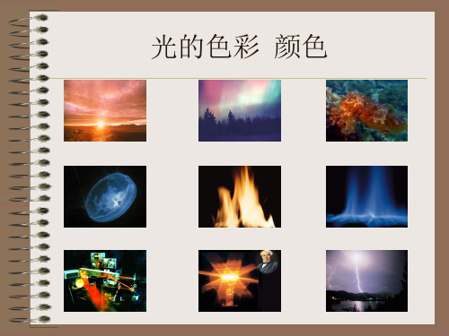 初中物理  光的色彩颜色 苏科版优秀课件