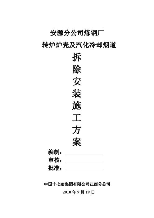 转炉拆除施工方案2