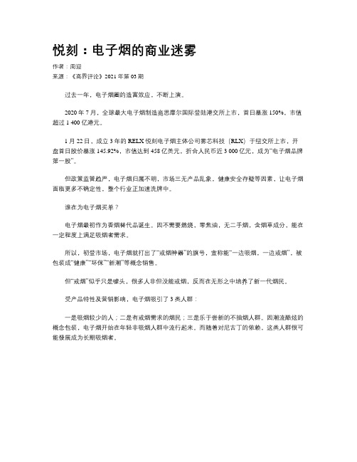 悦刻：电子烟的商业迷雾