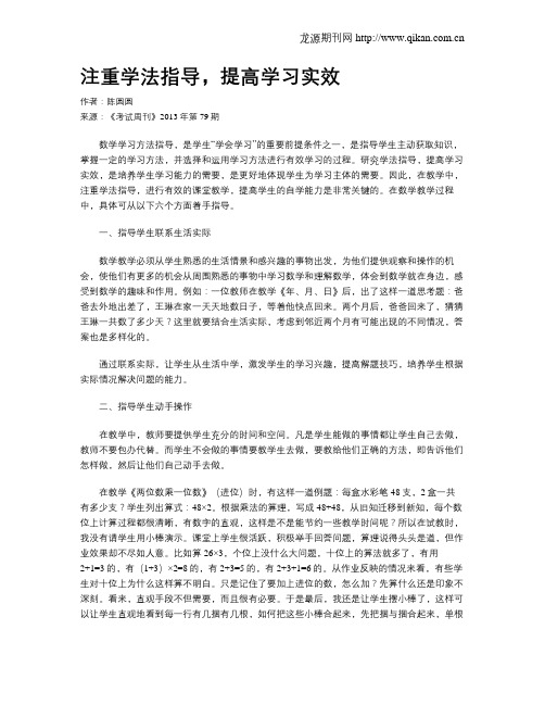 注重学法指导,提高学习实效