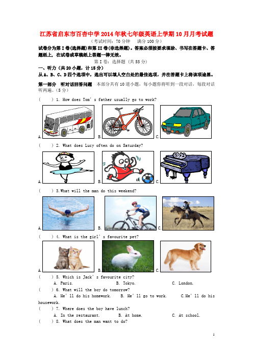 江苏省启东市百杏中学七年级英语上学期10月月考试题