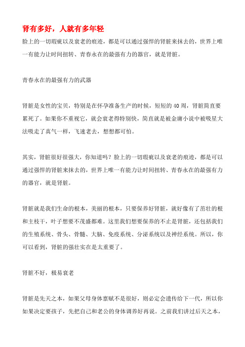 肾有多好