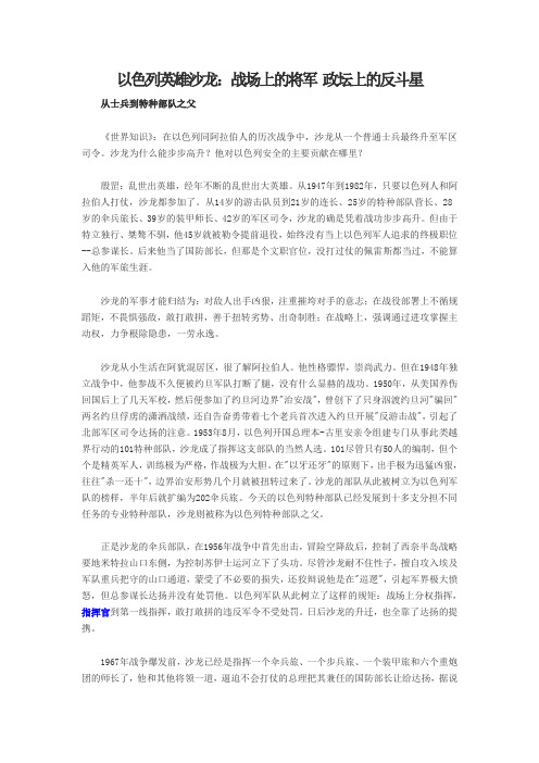以色列英雄沙龙：战场上的将军 政坛上的反斗星