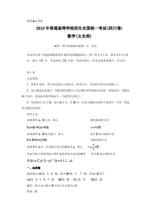 2012年普通高等学校招生全国统一考试数学卷(四川.文)含详解