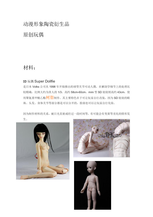 玩偶的类型