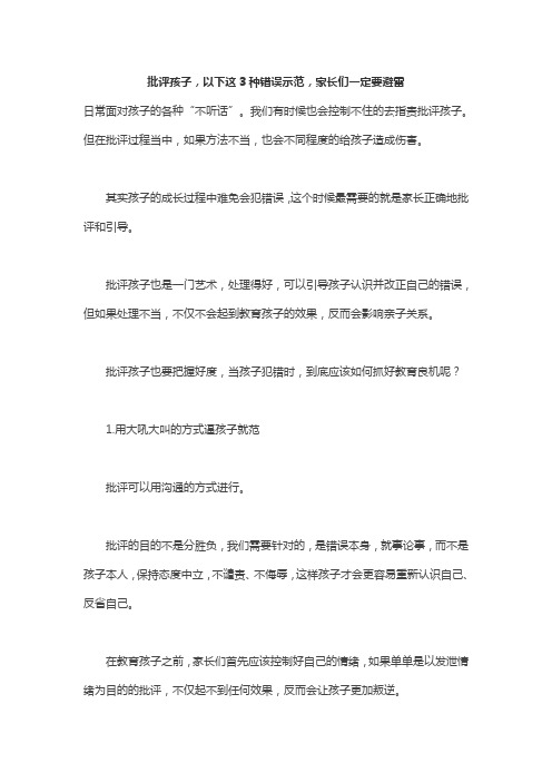 批评孩子,以下这3种错误示范,家长们一定要避雷