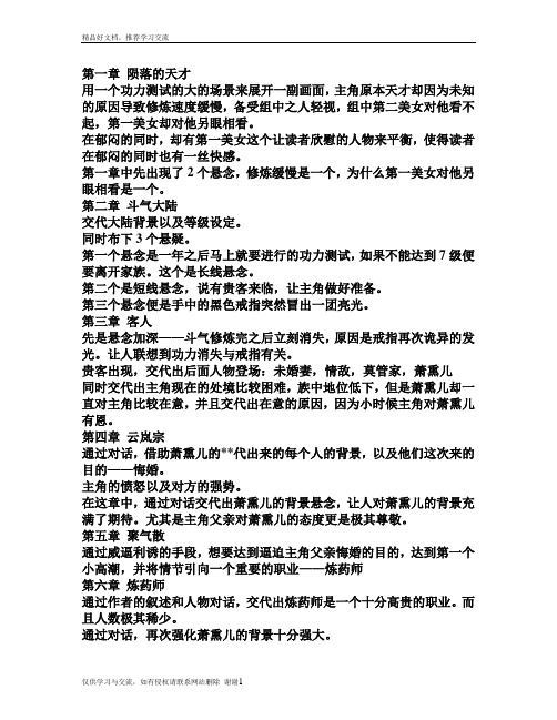 最新《斗破苍穹》结构详细解析