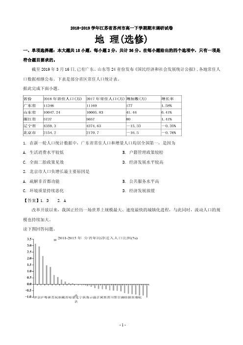 2018-2019学年江苏省苏州市高一下学期期末调研试卷地理(选修)(PDF版)
