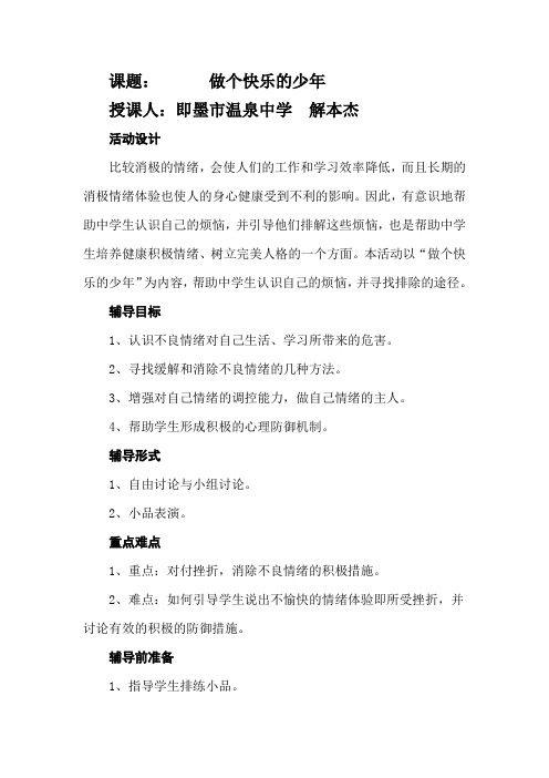 做个快乐的少年()