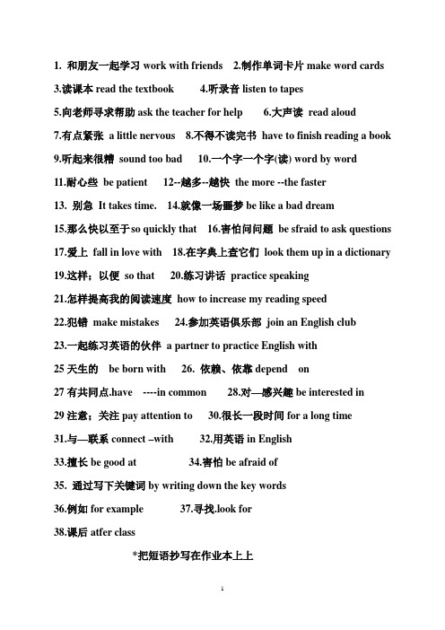 九年级英语短语过关