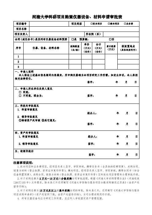 科技计划购置仪器设备审批表