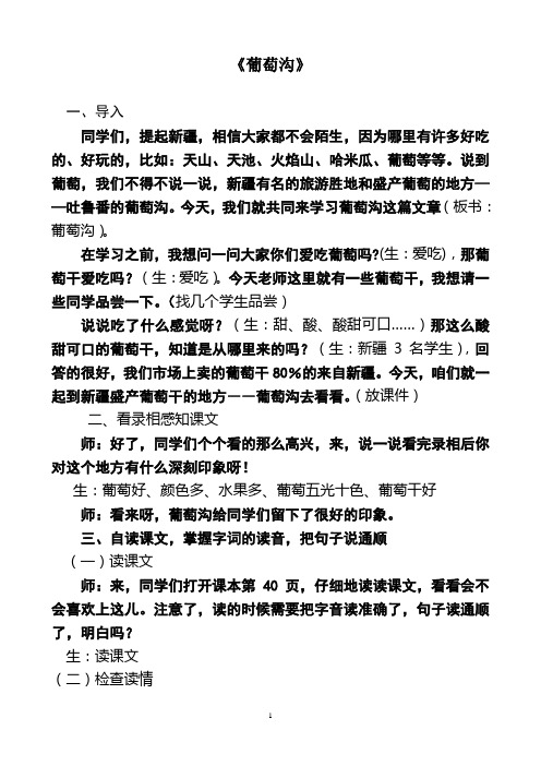 小学语文课件《葡萄沟》