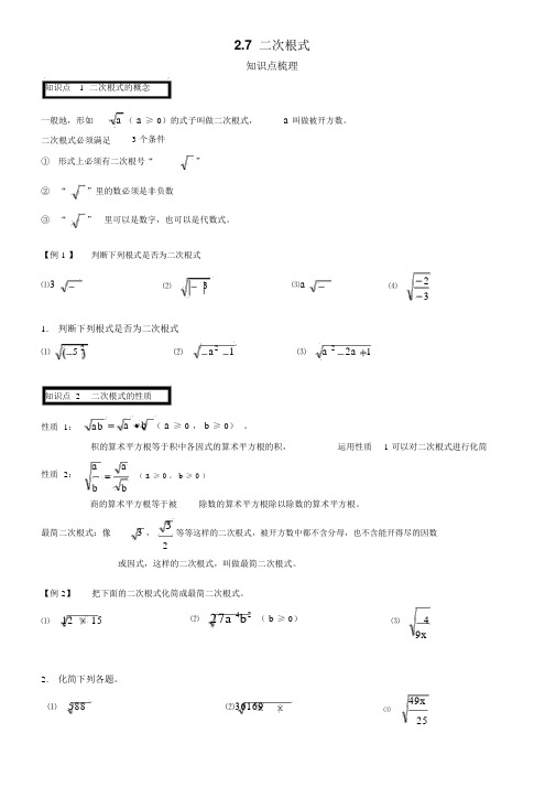 北师大八年级数学第二章《二次根式》典型题目及练习