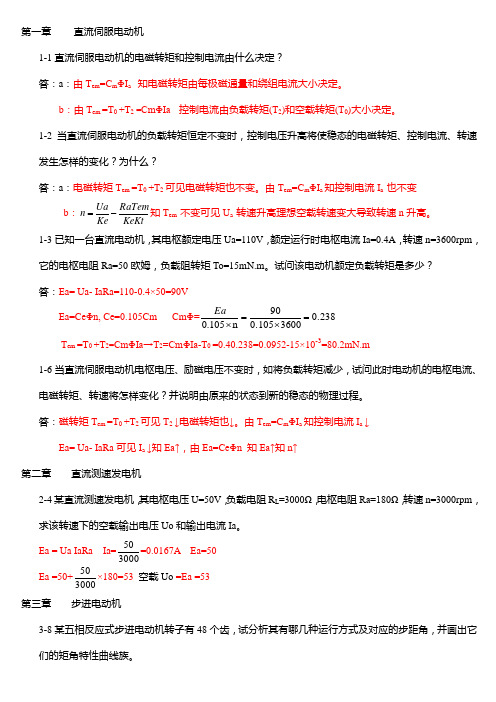 浙大自动控制元件作业