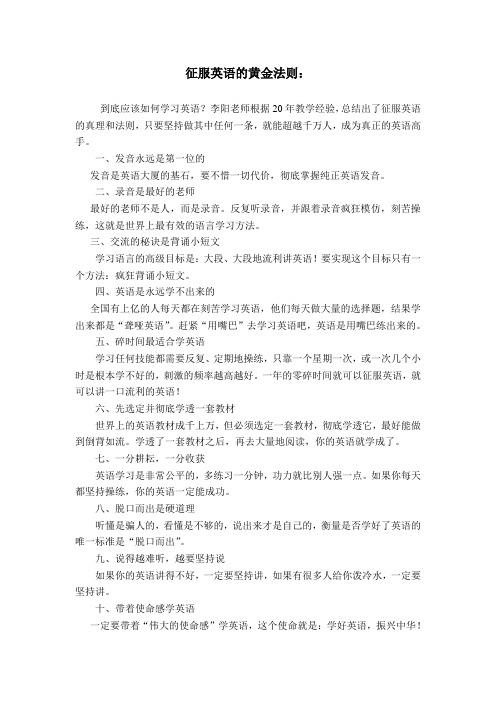 征服英语的黄金法则