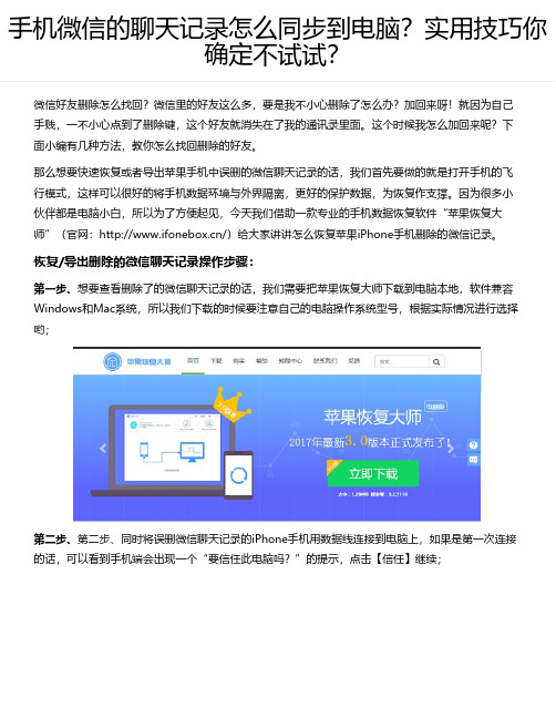 手机微信的聊天记录怎么同步到电脑？实用技巧你确定不试试？