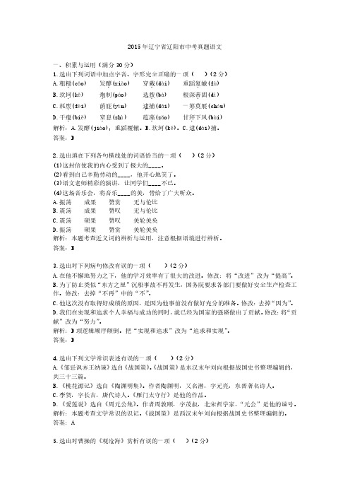 2015年辽宁省辽阳市中考真题语文