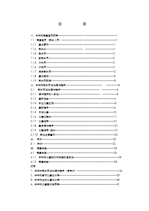 裁判员手册